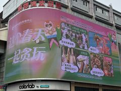 -铜锣湾国际购物中心