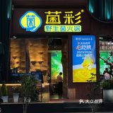 吃菌火锅呢，当然要吃当地的品牌