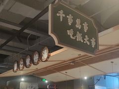 -八珍玉食鸡煲·打边炉(印象城店)