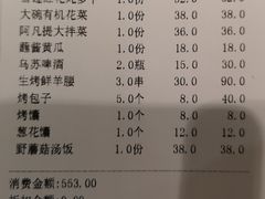 账单-莲香西域·正宗新疆菜(龙华店)