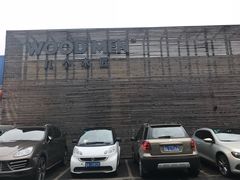 -几个木匠匠人厨房