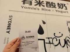 -有米酸奶