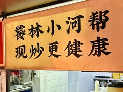 -饕林餐厅(春熙路店)