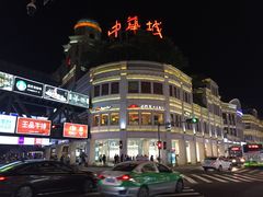 -邵子牙·中华老字号(定安路店)