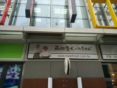 -鲜芋仙(高新万达广场店)