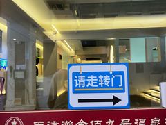 -天津瀚金佰九号温泉酒店(南楼地铁站店)