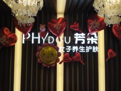 -芳朵美容养生SPA