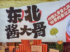 -东北民俗村·东北菜(翻身店)