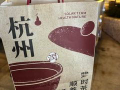 -炖物24章·顺时轻养茶(杭州大厦店)