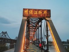-鸭绿江断桥