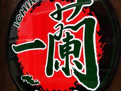 -天然豚骨拉面专门店 一兰(铜锣湾店)