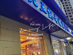 门面-北三凯奇清真食品店