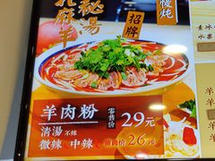 -遵义1935羊肉粉(静安寺店)