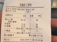 账单-安诚居干锅鸭头(八角店)