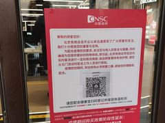 -国药中服免税(北京坊店)