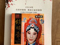 -黑龙江省京剧院