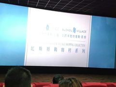 -幸福蓝海院线影城(世茂滨江店)