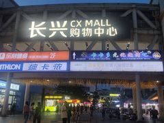 -优托邦(长兴路店)