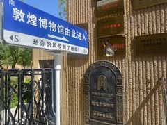 -敦煌市博物馆