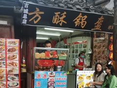 -小陈方酥锅盔(古城总店)