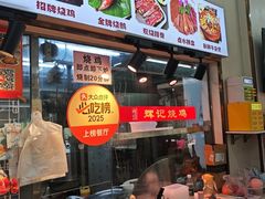 -南沙辉记烧鸡·荔枝木炭火吊烧(旧镇店)
