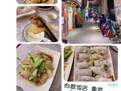 -粤·向群饭店(龙津东路总店)