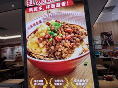 红碗豌杂面-遇见小面(光明大仟里店)