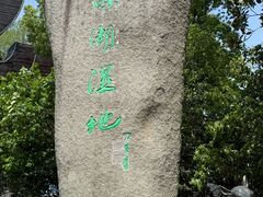 -溱湖国家湿地公园