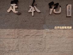 -足本纪·足道 SPA 简餐 小吃(百官广场店)