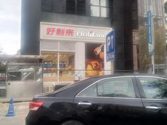 -好利来(朝外店)