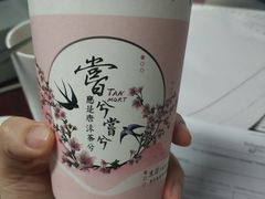 -唐沫茶兮(仓山万达金街店)