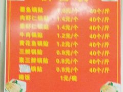 -一品鲜鱼锅贴(人民一路店)