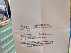 -爸爸糖手工吐司(上海五角场万达店)