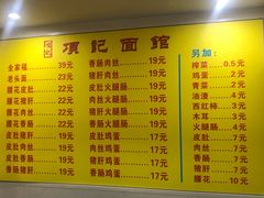 菜单-项记面馆(明瓦廊店)