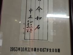 -蒋氏故居