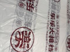 -乐乐大排档·30年老字号(浙江路店)