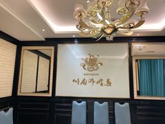 -川府沸腾鱼