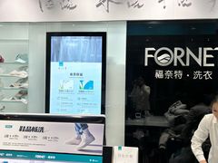 -福奈特洗衣洗鞋(广泉路店)