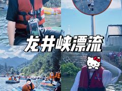 -龙井峡漂流