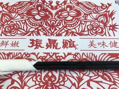 -振鼎鸡(福州路店)
