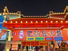 -塔湾兴顺国际观光夜市