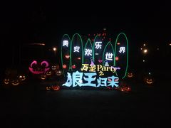 -贵安欢乐世界