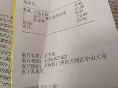 账单-真功夫(棠下店)