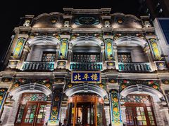-北平楼·烤鸭·北京菜(牡丹园店)