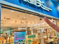-手感麦夫(黄兴中路五一店)