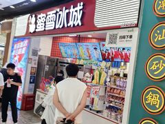 -蜜雪冰城(万达广场店)