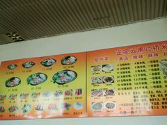 菜单-傣家妹子过桥米线(一号店)