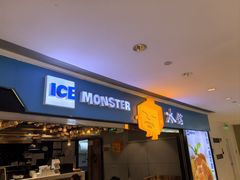 -Ice Monster冰馆·CNN评选全球十大甜品(国贸商城店)
