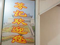 -苓记南京鸭血粉丝.皮肚面(县东巷店)