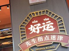 -文通冰室(东方宝泰店)